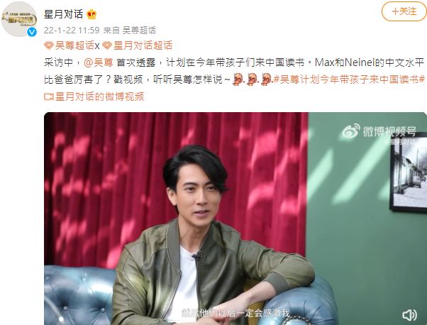 吳尊接受專訪,透露會讓小孩去大陸上學。(圖/翻攝自星月對話微博)