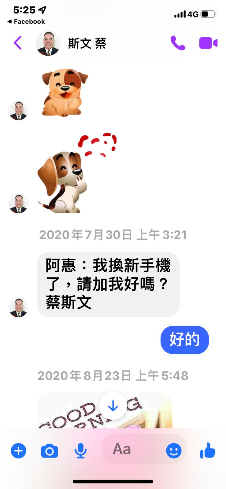 蔡頭最近一次傳訊息給楊繡惠是在2020年7月。（圖／楊繡惠提供）