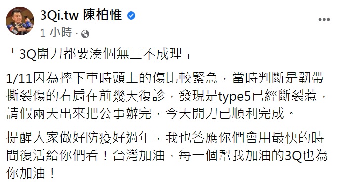 陳柏惟發文曝傷勢。(圖/翻攝自陳柏惟臉書)