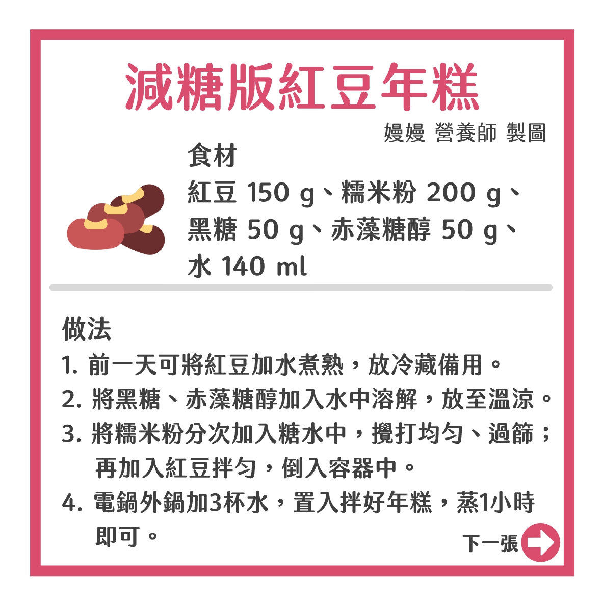 嫚嫚教做減糖版紅豆年糕。(圖/翻攝自營養師嫚嫚臉書粉絲專頁)