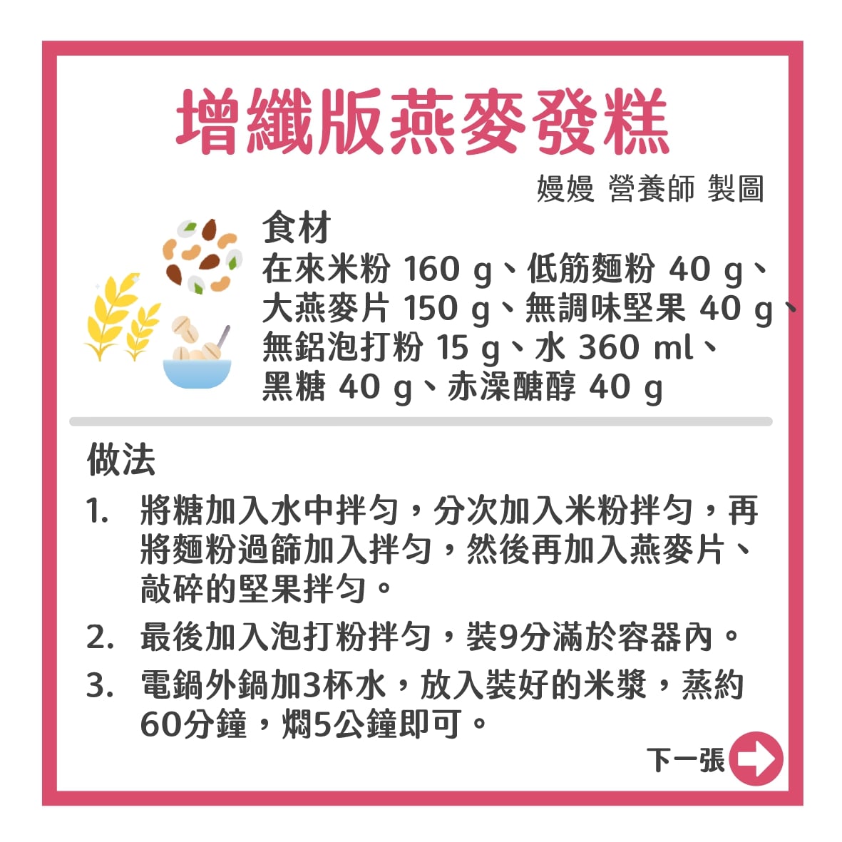 嫚嫚教做增纖版燕麥發糕。(圖/翻攝自營養師嫚嫚臉書粉絲專頁)