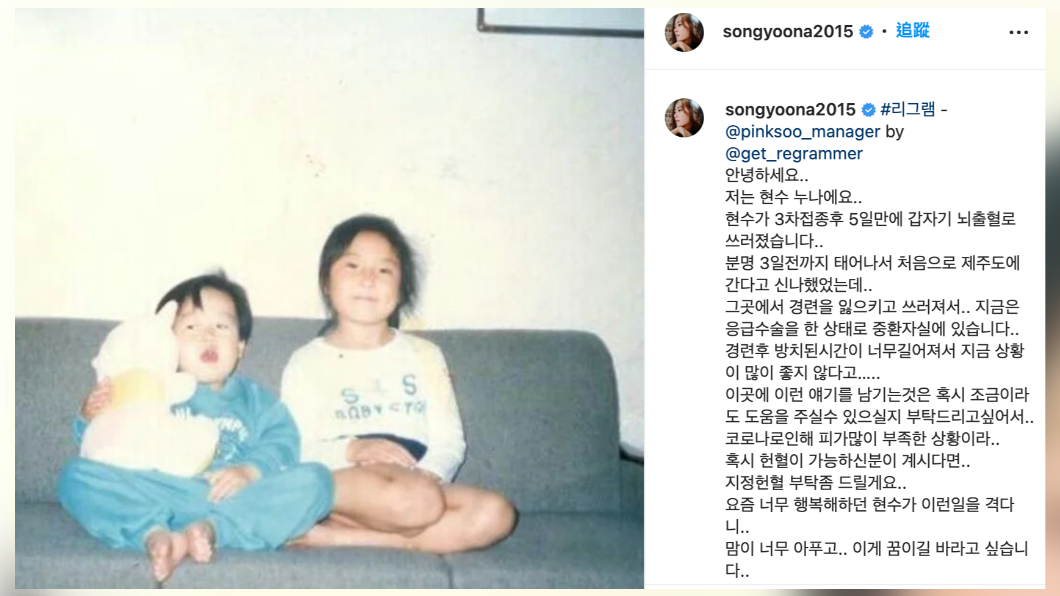 經紀人的姊姊透過宋玧妸的IG發聲。(圖/翻攝自IG@songyoona2015)