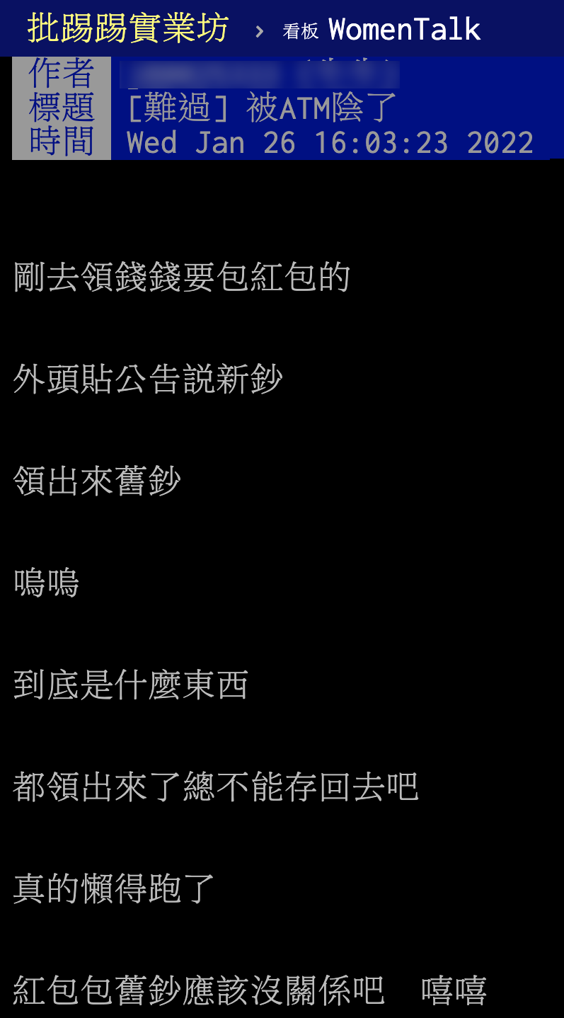 有網友抱怨自己領到的非新鈔。(圖/翻攝自PTT)