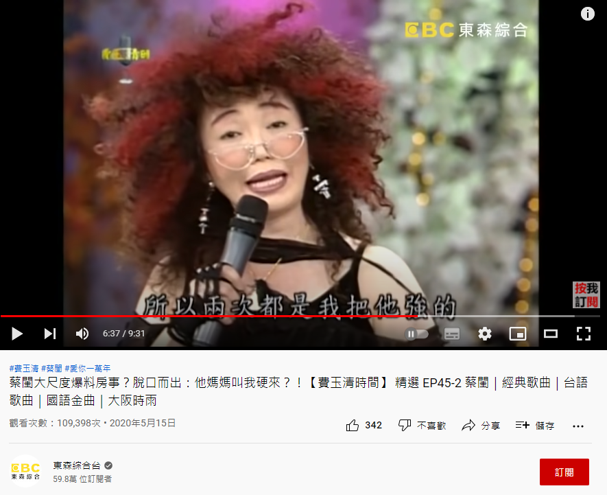 蔡閨上節目分享房事。(圖/翻攝自東森綜合台 YouTube)