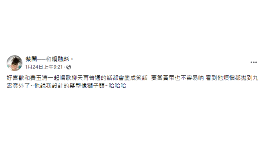 蔡閨在臉書憶往事。(圖/翻攝自蔡閨臉書)