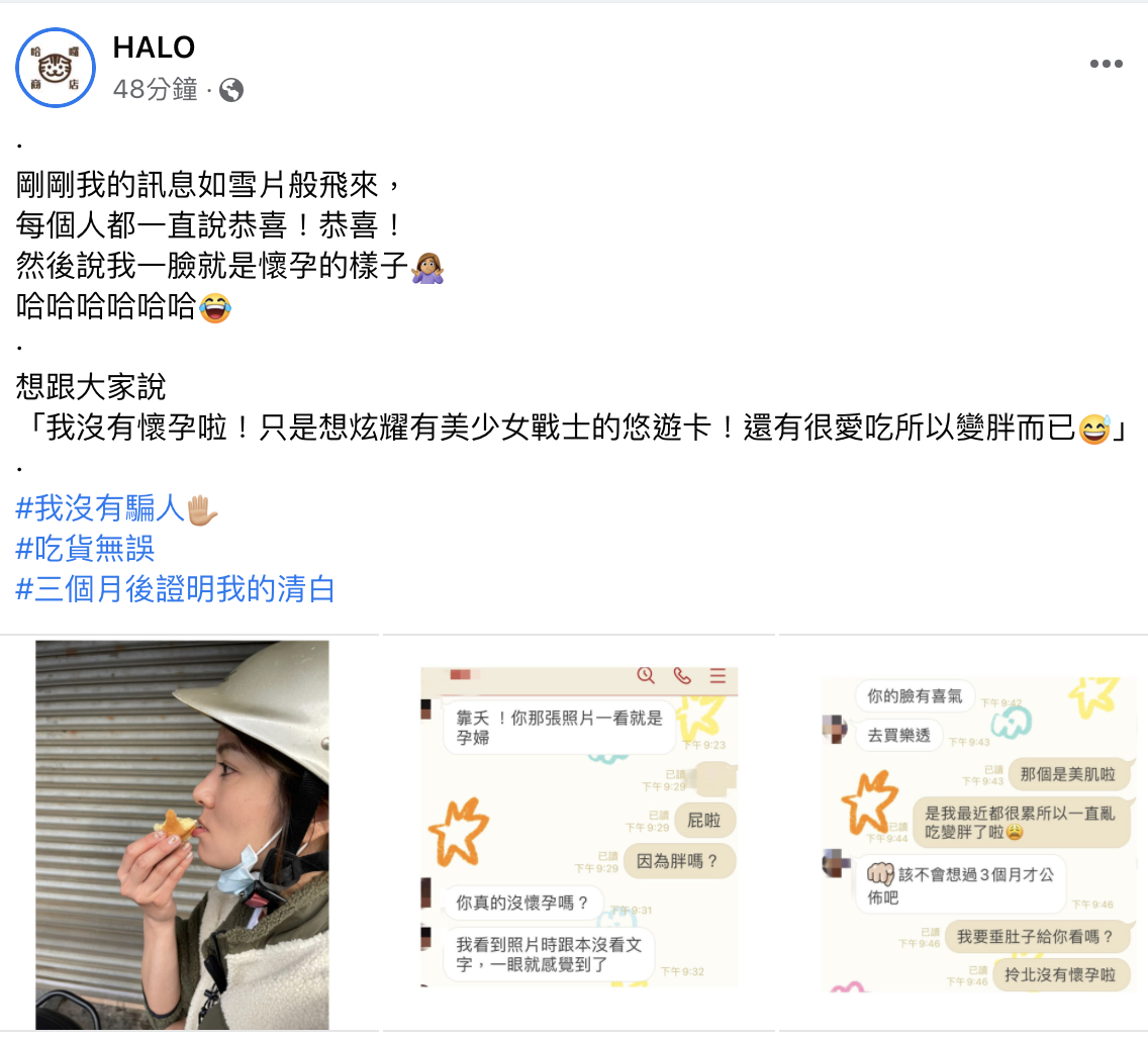莎莎親自在發文解釋自己沒有懷孕。(圖/翻攝自HALO粉專)