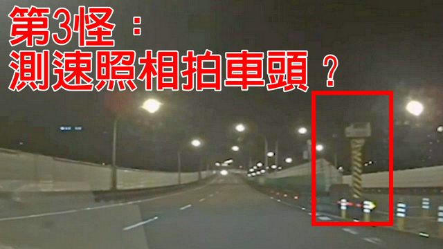 正常方向測速照相應該是拍車尾。(圖/翻攝自PTT)