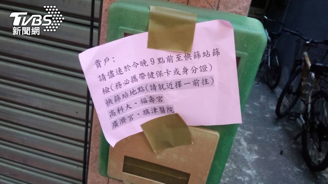 阻社區傳播鏈旗津改打「巷戰」 未到檢者家門貼紅單