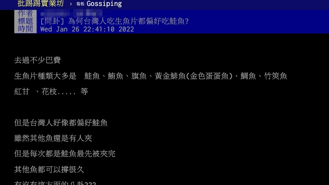 原PO好奇為何台灣人偏好吃鮭魚。(圖/翻攝自PTT)