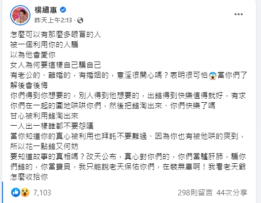楊繡惠突然在臉書開嗆引熱議。(圖/翻攝自楊繡惠臉書)