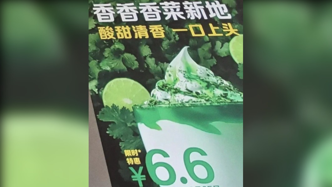 大陸麥當勞推暗黑口味冰炫風 網驚:給我來10份!