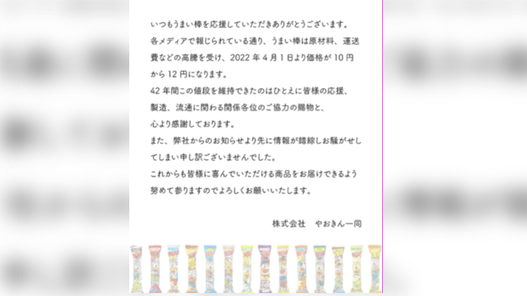 美味棒製造商在社群媒體宣布漲價消息。(圖/翻攝自@Umaemon_40th推特)
