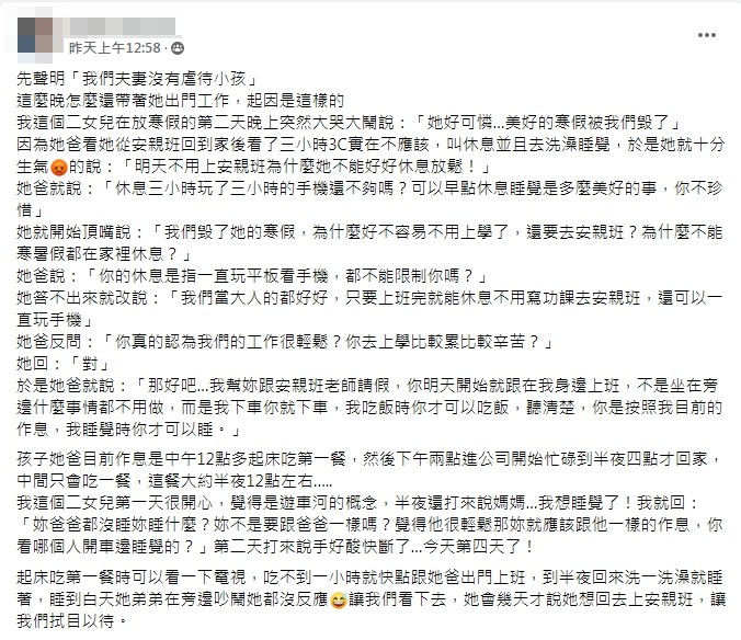 媽媽發文分享與丈夫教導女兒的作法。(圖/翻攝自「爆廢公社二館」)