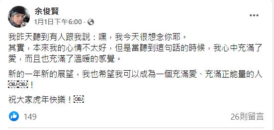 小炳今年元旦許下2022年願望。（圖／翻攝自小炳臉書）