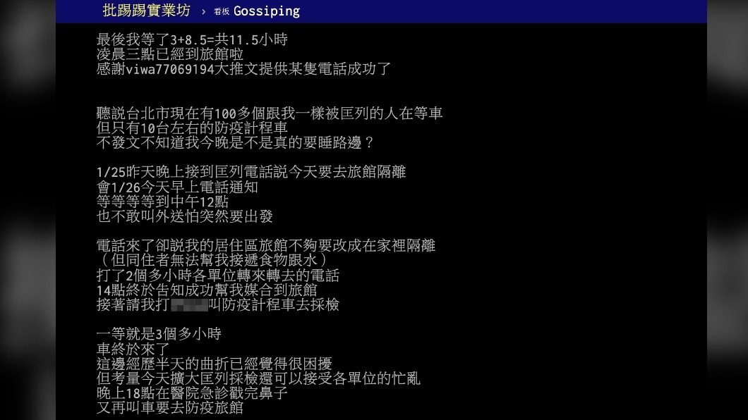 原PO敘述自己將去隔離的過程。（圖／翻攝自PTT）
