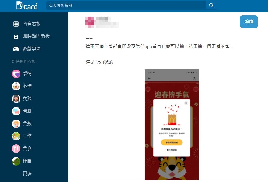 網友抽到大獎後睡不著。(圖/翻攝自Dcard)
