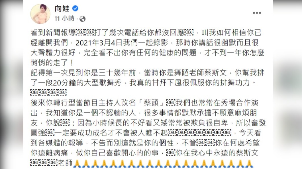 向娃尊稱蔡頭為老師。（圖／翻攝自向娃臉書）