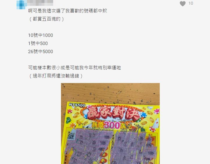 不少網友挑自己喜愛的數字就中獎,總共中6500元。(圖/翻攝自Dcard)