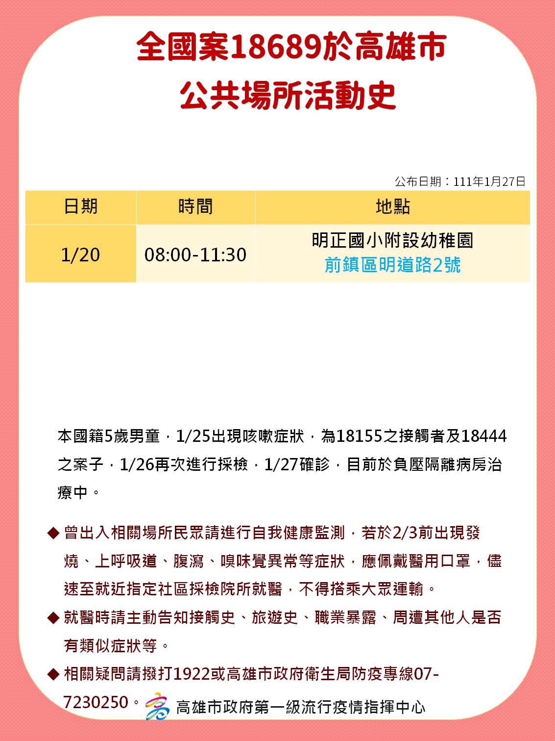 全國案18689於高雄市公共場所活動史。(圖/高雄市政府)