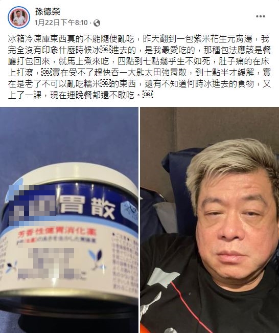 孫德榮發文表示,東西不能亂吃。(圖/翻攝自孫德榮臉書)
