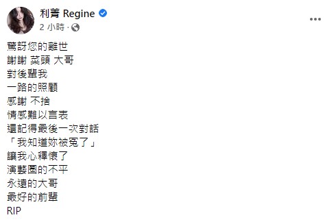 利菁PO文悼念蔡頭。(圖/翻攝自利菁臉書)