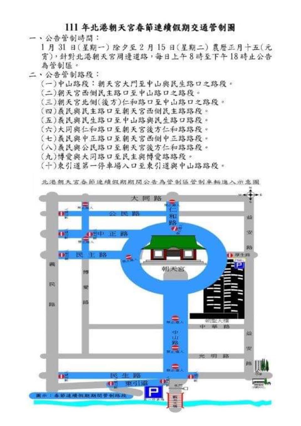 北港朝天宮春節連續假期交通管制圖。(圖/翻攝自「雲林縣警察局 - 北港分局」臉書粉絲專頁)