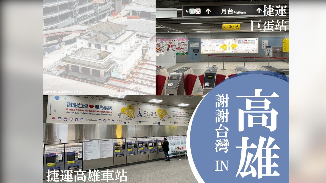 日本台灣交流協會在高雄捷運刊登廣告,謝謝台灣在疫情期間相挺。(圖/取自日本台灣交流協會)