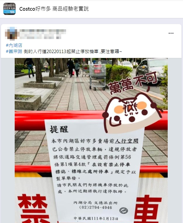 一名網友將「最新禁令」發上網提醒其他消費者。(圖/翻攝自「Costco好市多商品經驗老實說」)