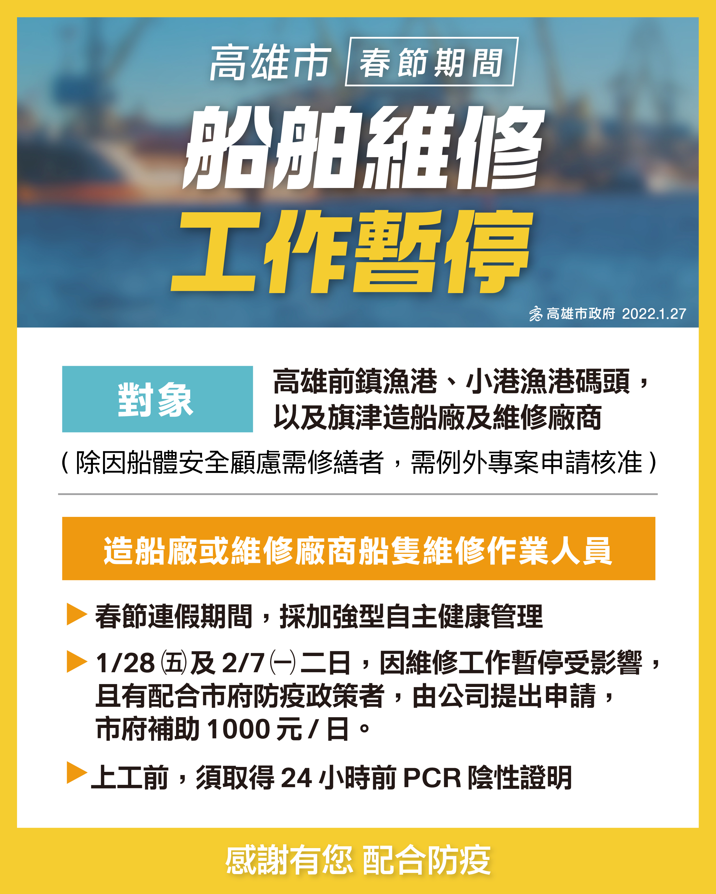 船舶維修受影響者可領津貼。(圖/高雄市政府提供)