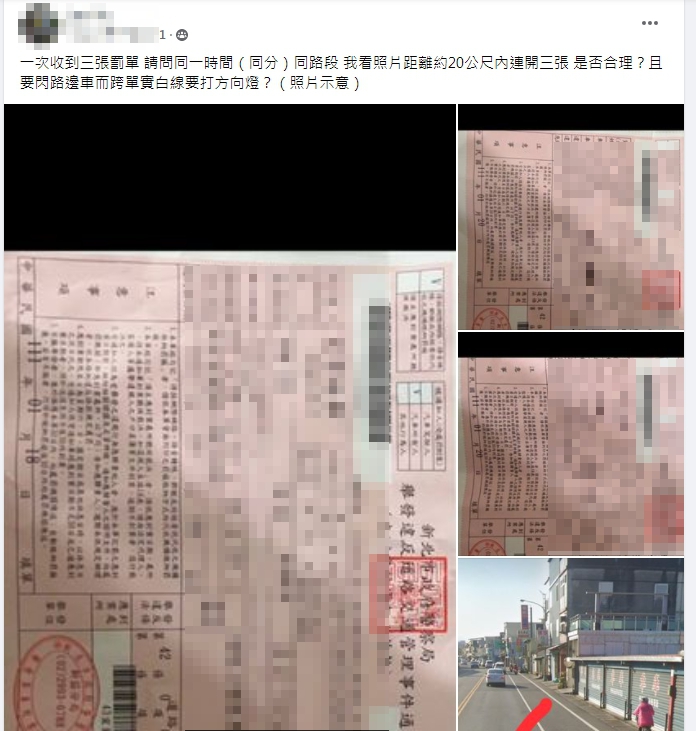 一名網友1分鐘內被開了3張罰單。(圖/翻攝自臉書社團「爆廢公社」)