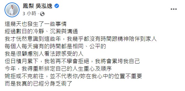 貼文引起粉絲關注。(圖/翻攝自鳳梨臉書)