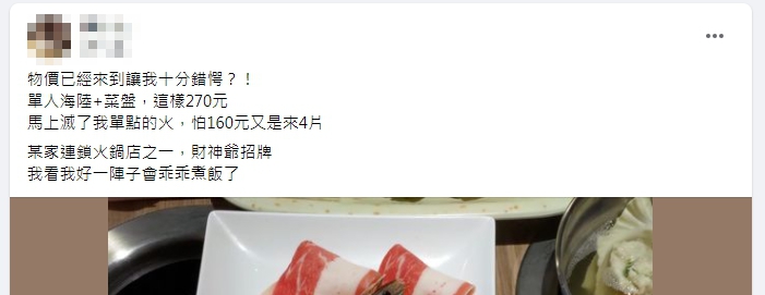 一名網友到連鎖火鍋店用餐。(圖/翻攝自臉書社團「爆怨公社」)