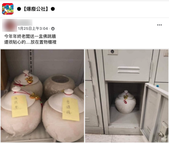 網友在員工櫃子放入寫上名字的佛跳牆。(圖/翻攝自爆廢公社)
