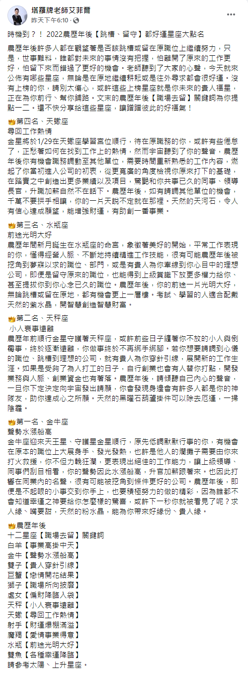 艾菲爾發文。(圖/翻攝自塔羅牌老師艾菲爾Facebook)