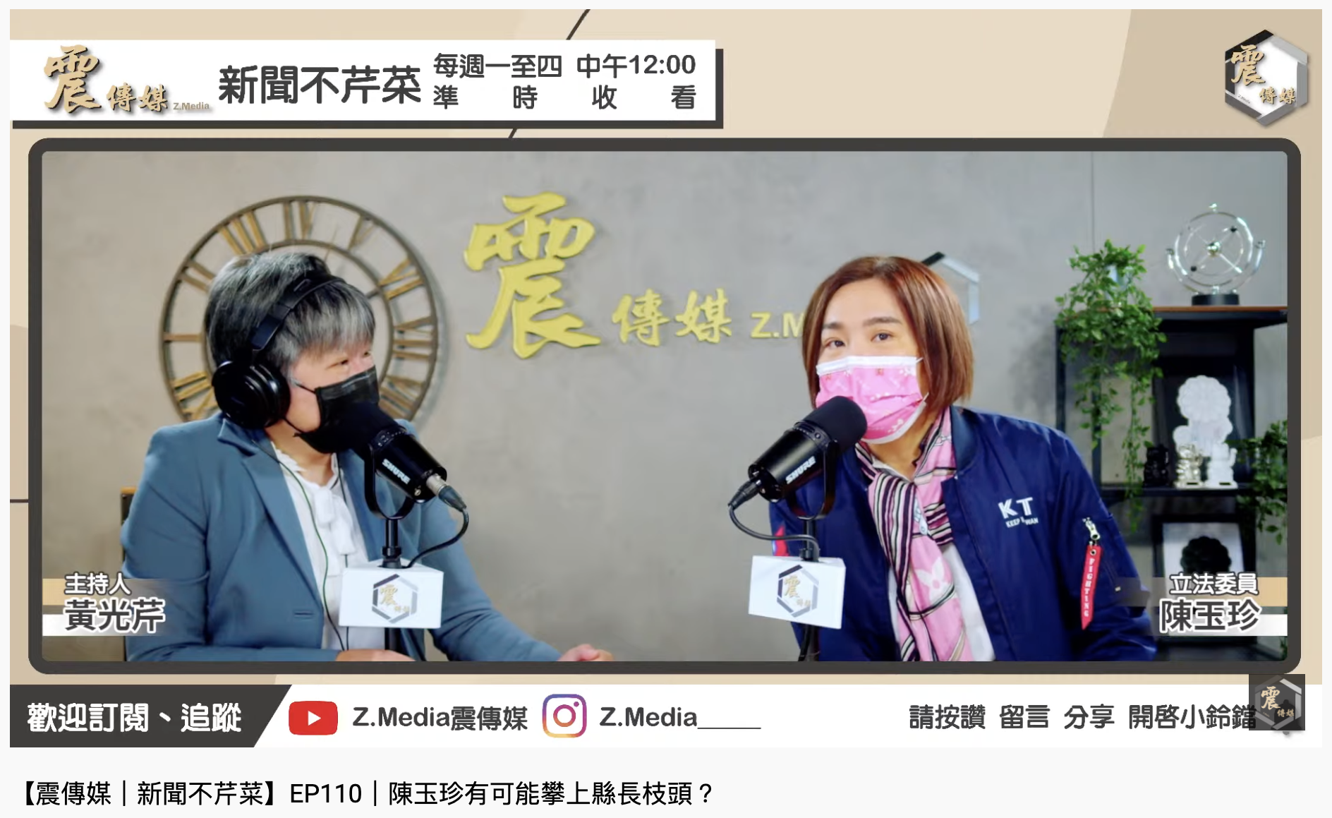 陳玉珍在網路節目談2024國民黨人選。(圖/翻攝自YouTube「震傳媒」)
