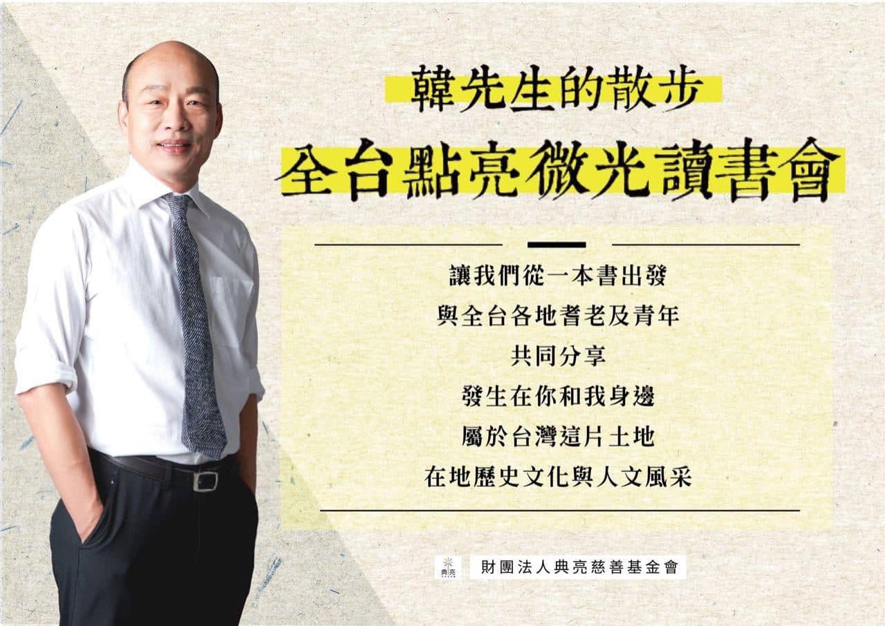 韓國瑜將在全台各地舉辦讀書會。(圖/翻攝自韓國瑜臉書)