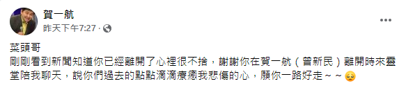 (圖/翻攝自賀一航Facebook)