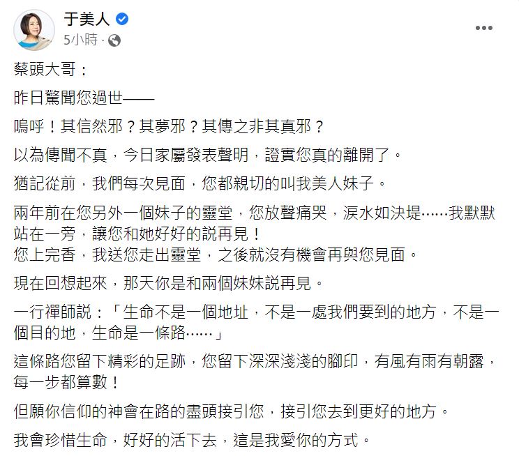 于美人對於蔡頭的離世深感不捨。（圖／翻攝自于美人臉書）
