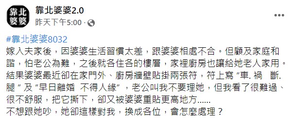 貼文引起鄉民關注。(圖/翻攝自靠北婆婆2.0)
