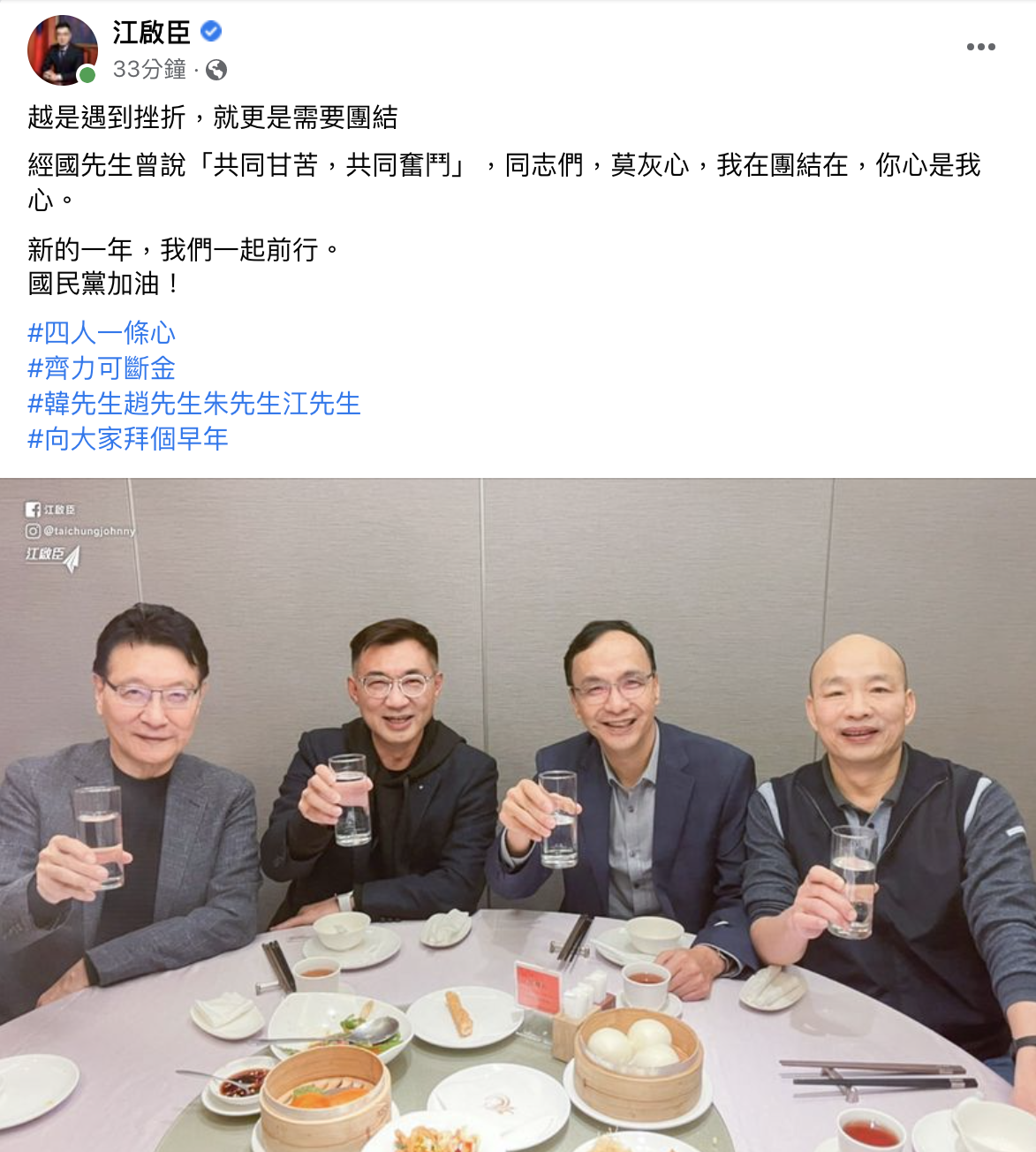 江啟臣在文中引述蔣經國之言。(圖/翻攝自江啟臣臉書)