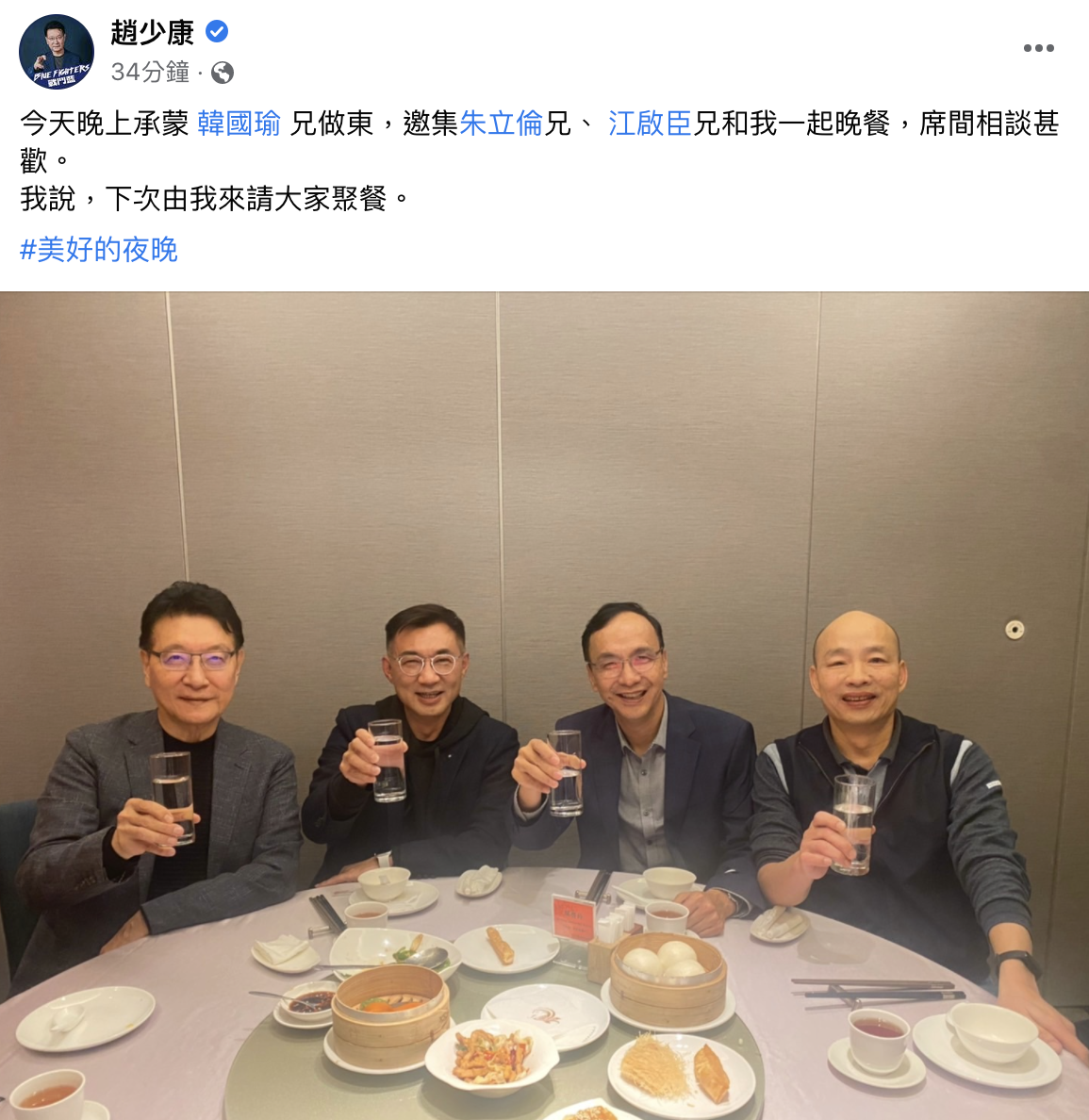 趙少康透露今晚是韓國瑜作東。(圖/翻攝自趙少康臉書)