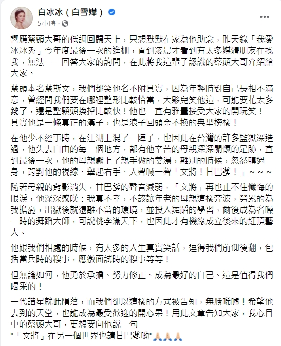 白冰冰發文悼念老友。（圖／翻攝自白冰冰臉書）