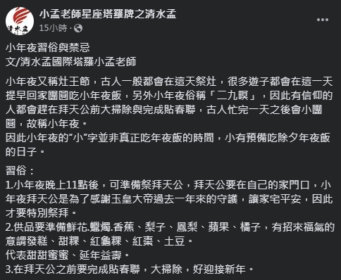 小孟老師建議,小年夜不宜吃葷食。(圖/翻攝自小孟老師Faceook)