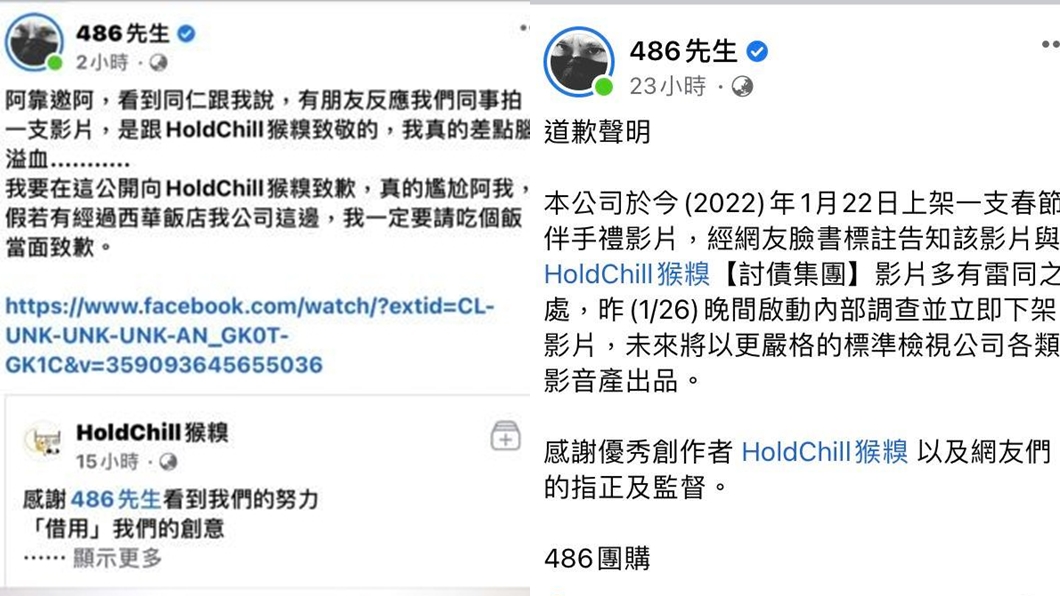 486涉抄襲2度致歉。(圖/翻攝自486先生臉書)