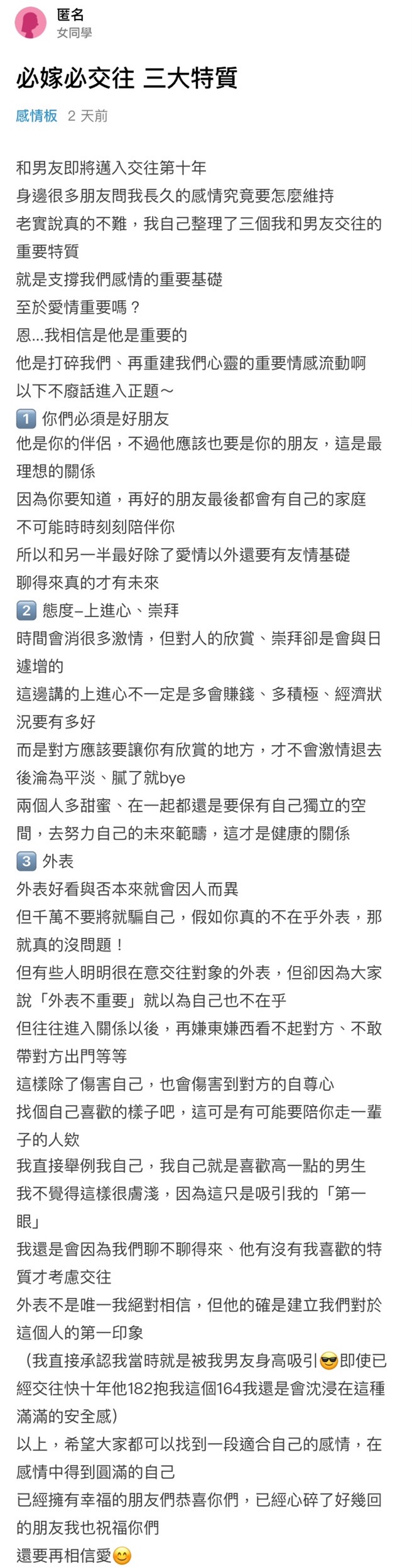 原PO整理出必嫁必交往3大特質。（圖／翻攝自Dcard）