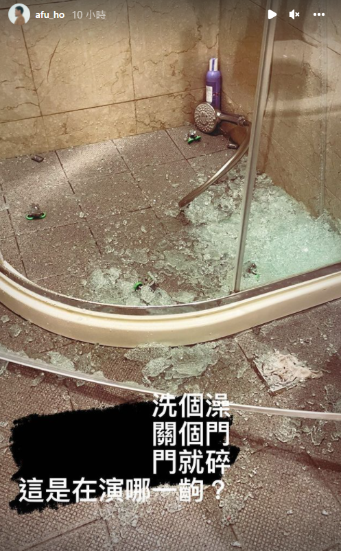 阿福準備洗澡時,玻璃門突然自爆。(圖/翻攝自afu_ho IG)