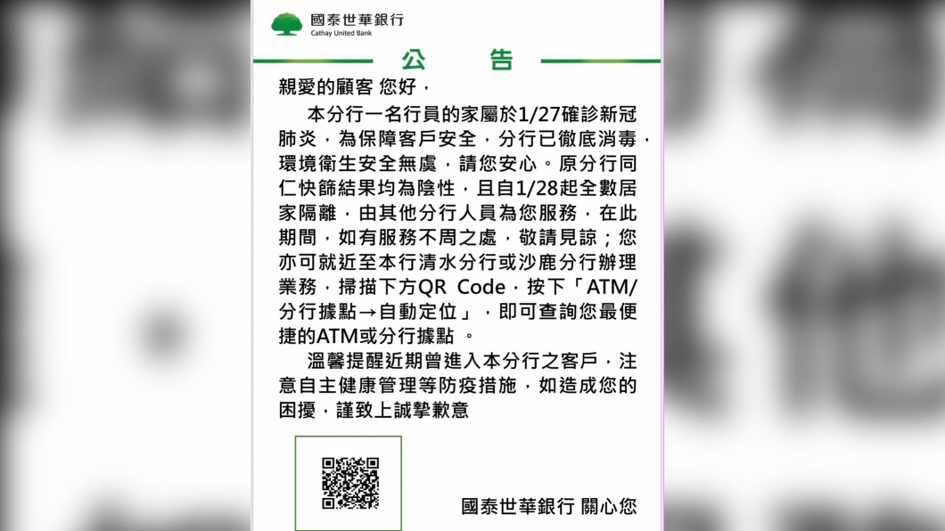 六都全淪陷 國泰世華大甲分行員工家屬傳確診