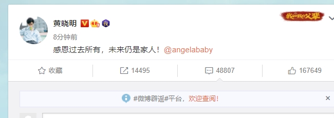 黃曉明與Angelababy宣布離婚。（圖／翻攝自微博）