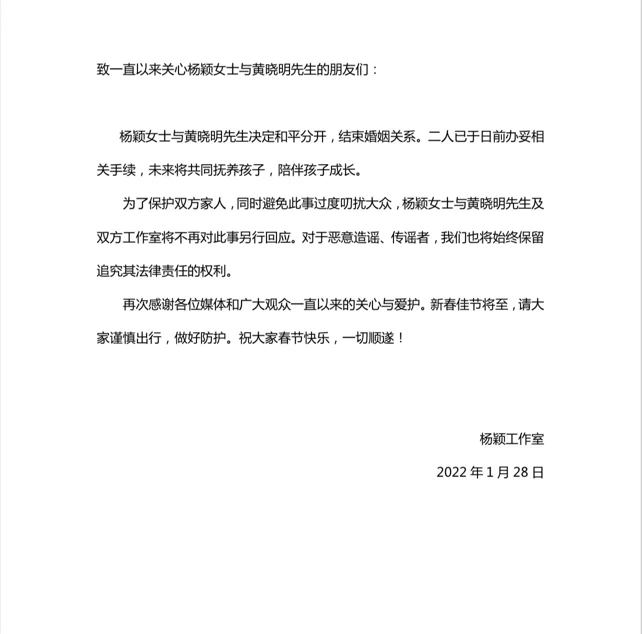 楊穎工作室發表聲明。(圖/翻攝自楊穎工作室微博)