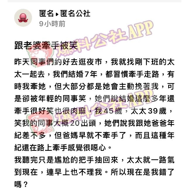 一名人夫分享他和妻子手牽手逛街被年輕同事嘲笑後立刻把手抽開。(圖/翻攝自匿名公社)